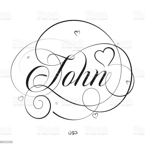 English Calligraphy John Vector Name Stock Illustration Download