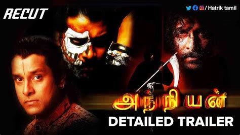 Anniyan Detailed Trailer Tamil Vikram Shankar Vivek Harris Jayaraj Youtube