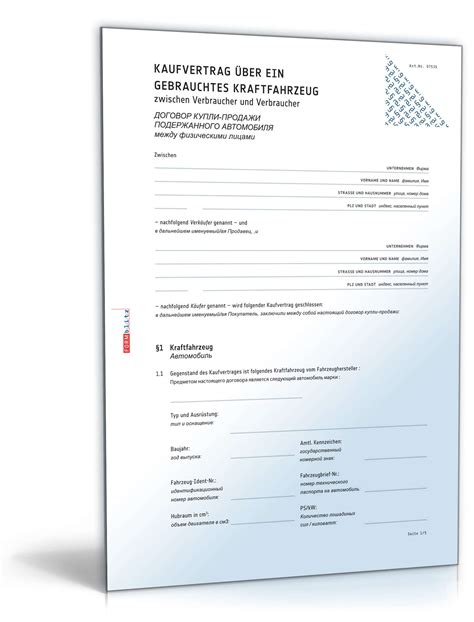 Nicht jede größere ausgabe lässt sich in voller höhe aus dem ersparten finanzieren. Vorlage Kaufvertrag gebrauchtes Kfz Russisch/Deutsch