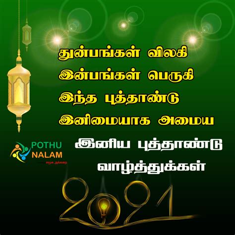 Tamil Puthandu 2021 Wishes Happy New Year 2021 Wishes Messages Sms
