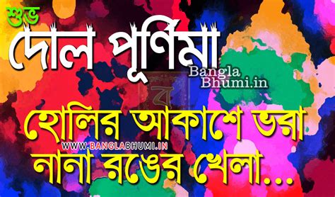 Happy Holi Wallpaper In Bengali Dol Purnima Wishes In Bengali Banglabhumi