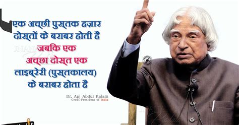Dr Abdul Kalam Motivational Speeches In Hindi Greatness Of Book