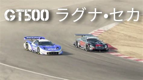 GT500 ウェザーテックレースウェイラグナセカ YouTube