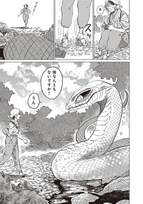 大蛇に嫁いだ娘 11話① 無料漫画詳細 無料コミック Comic Top