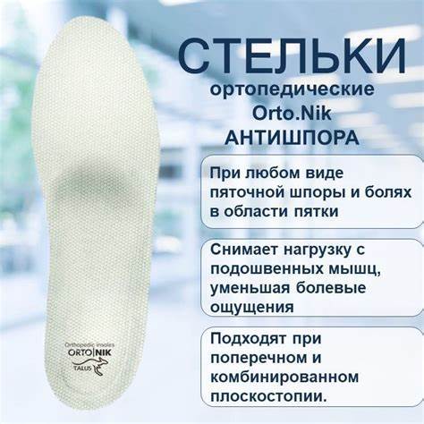 Стельки ортопедические Orto.Nik Антишпора размер 40, при пяточных Картинка - Стельки ортопедические Orto.Nik Антишпора размер 40, при пяточных