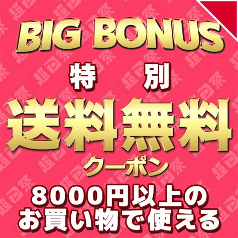 ショッピングクーポン Yahooショッピング 【yahoo Big Bonus連動特別企画！】8000円以上のお買い物で使える送料無料クーポン