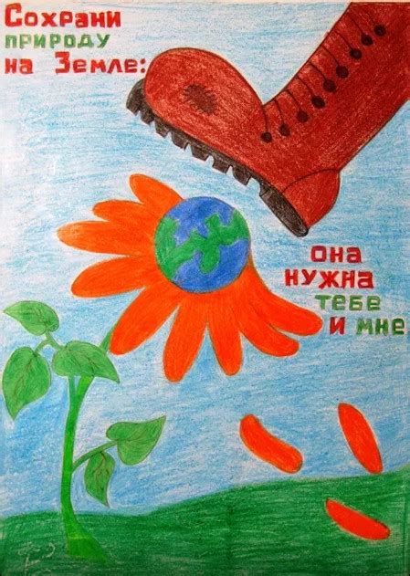 Малюнок, плакат на тему «Захистимо свою планету». День захисту Землі ...