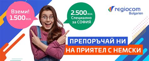 Weiterempfehlen Lohnt Sich Regiocom Bulgarien Regiocom Se Karriereportal