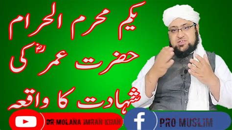 Hazrat Umar Ke Shahadat Ka Waqia Shahadat E Hazrat Umar By Dr Molana