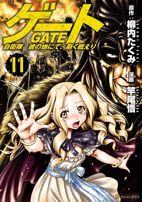 Gate Jietai Kare No Chi Nite Kaku Tatakeri 11 Vol 11 Issue