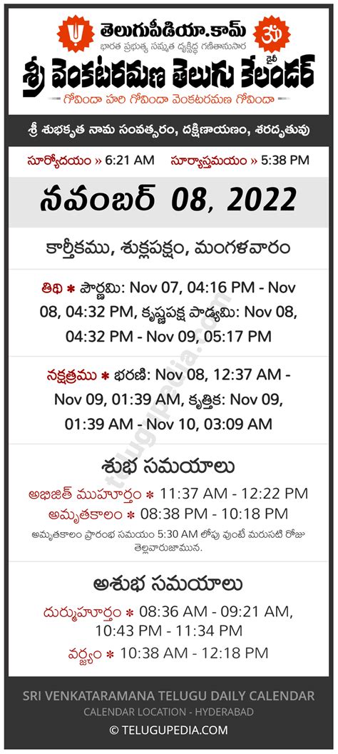 Venkataramana Calendar 8 November 2022 Pdf Archives Telugu Pedia