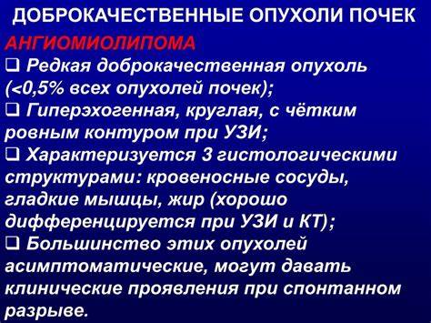 Диета при доброкачественной опухоли на почке - фото презентация Картинка - Диета при доброкачественной опухоли на почке - фото презентация