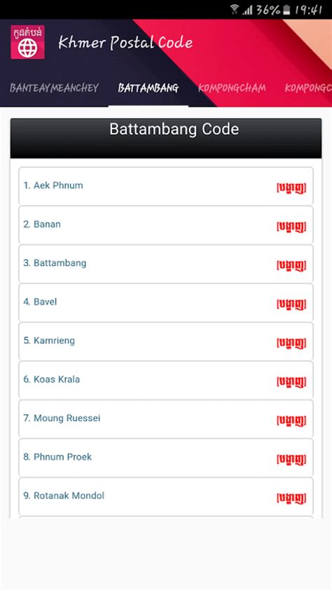 Khmer Postal Code Apk For Android Download