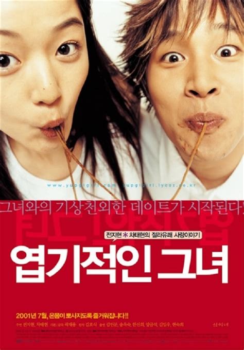 fakta dan sinopsis kmovie my sassy girl yang akan mendapat remake indonesia layar id