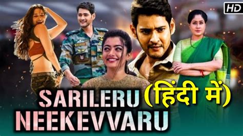 Sarileru Neekevvaru Hindi Dubbed Full Movie Mahesh Babu Rashmika