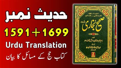 Sahih Bukhari Hadees No1591 To 1699 Hadees Sharif Urdu Hindi