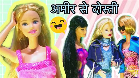 Barbie Ki Kahani Barbie Story Hindi Maiindian Barbie Back To School Shopping Vlrengbr