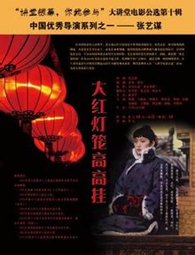 The opening scene sets up the entire movie. Raise the Red Lantern - Wikipedia