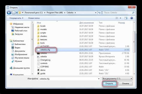 Как открыть файл Cfg на Windows 7
