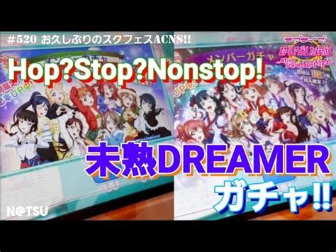 It was released on january 30, 2019. 【スクフェスACNS】Hop?Stop?Nonstop! & 未熟DREAMERガチャ! - YouTube