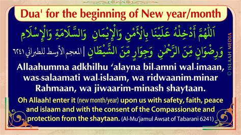 New Year Dua For 2022 🙌 Dua When The New Year Begins Youtube