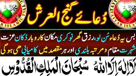 Dua Ganjul Arsh Full Dua E Ganjul Arsh Hd Ganjul Arsh Dua Surah