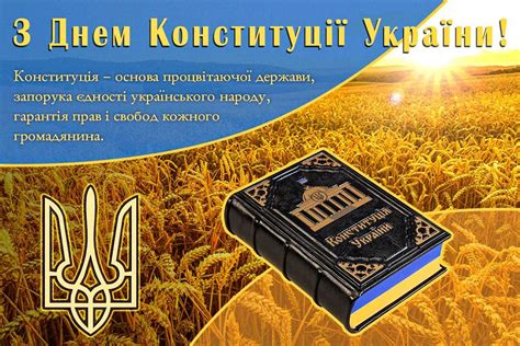 З 26 по 29 червня. З Днем Конституції України! | Movie posters, Poster, Movies