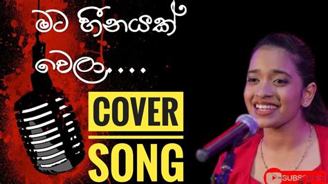 මට හීනයක් වෙලා Mata Heenayak Wela Cover Song Adithya Waliwaththa