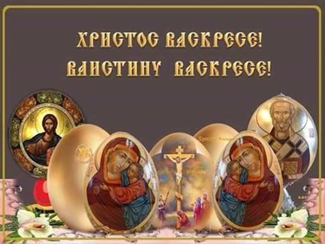 Hristos Voskrese Easter Postcards Srećan Uskrs Easter Greetings
