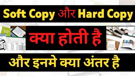 What Is Soft Copy And Hard Copy Difference Between Soft Copy And Hard