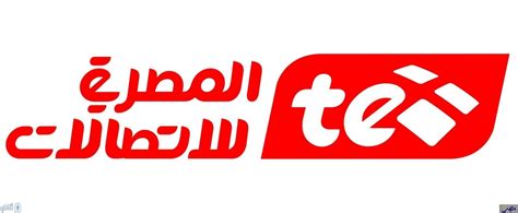 وتمتلك المصرية قاعدة عريضة من العملاء، تقدم لهم خدمات الاتصالات المتكاملة، وتشمل التليفون الثابت والإنترنت والاتصالات الدولية، من خلال بنيتها التحتية المتطورة والكوابل البحرية. استعلام فاتورة التليفون الأرضي 2020 || رابط billing.te.eg