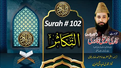 102surah Al Takasur Tilawat E Quran With Urdu Tarjuma Kanzul Iman