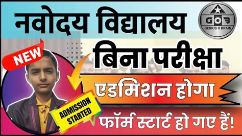 Navodaya Vidyalaya Online Form Started For Class Jnvst Admission