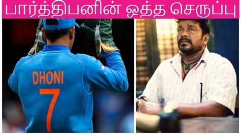 Watch climax scene from 47 natkal tamil movie on pyramid hd. Oththa Seruppu Movie Review | R.Parthiban | Santhosh ...
