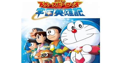 Doraemon Online Doraemon Y Los Héroes Espaciales 2015