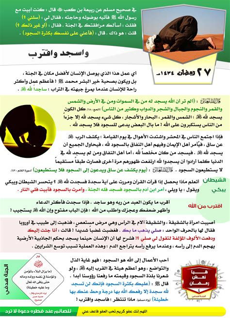 كَلَّا لَا تُطِعْهُ وَاسْجُدْ وَاقْتَرِبْ سورة العلق. Let's Live Ramadan: هيا نعش #رمضان 4 - #27 واسجد واقترب