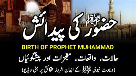 Birth Of Prophet Muhammad Hazrat Muhammad Saw Ki Paidaish