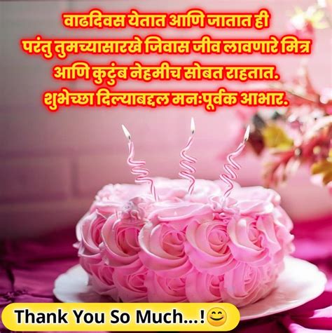 Thank You For Birthday Wishes In Marathi Dasesystems