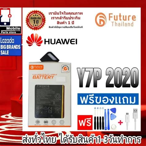 แบตเตอรี่ แบตมือถือ Future Thailand Battery Huawei Y7p แบตhuawei Y7
