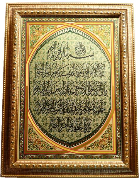 Islamic Wall Hanging Frame Ayat Qursi Home Decoration Muslim Picture