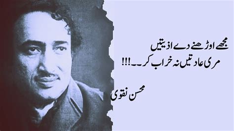 Mohsin Naqvi Poetry Best Urdu Poetry Mohsin Naqvi Best Poetry Youtube