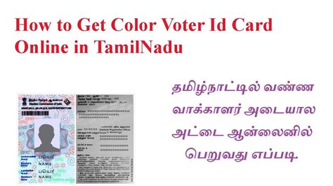 How To Get Color Voter Id Card Online In Tamilnadu Mathssolution