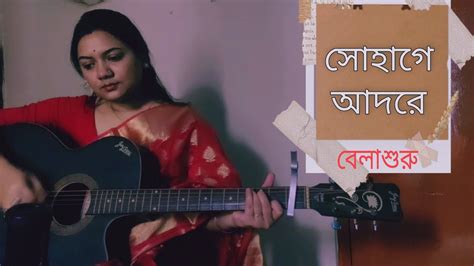 Shohage Adore Belashuru Anupam Roy Cover By Rajlaxmi Roy Youtube