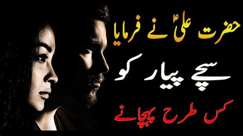Sache Pyar Ko Kese Pehchan Sakte Hain Hazrat Ali Qol Duni Info Urdu