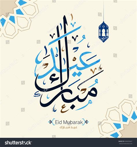 Eid Mubarak Written Arabic Calligraphy Useful Stock Vector Royalty