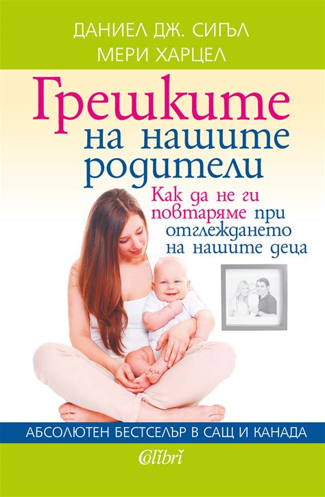 Parenting from the Inside Out from Daniel J, Siegel,Mary ...