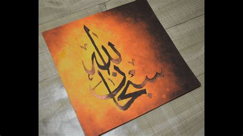 Arabic Calligraphy Art Subhan Allah سبحان الله Youtube