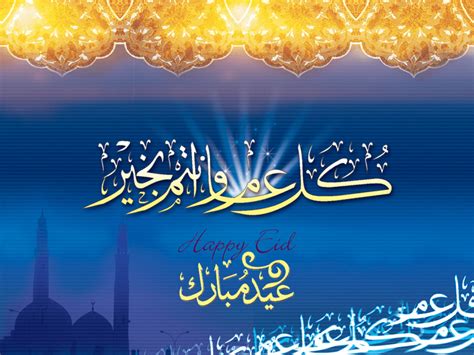 Kul 3am wa antum b'alif khair! Alert: Global - Eid Mubarak from IHRC - IHRC