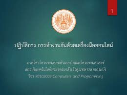 เรื่อง เทคโนโลยีในชีวิตประจ าวัน 2 ผู้สอน ครูเจนจิรา โคตรวงค์. ใบหุ้นกู้ไม่มีประกัน ชนิดชำระคืนเงินต้นครั้