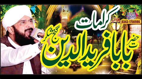 Baba Farid Ganj Shakar Ka Waqia Imran Aasi New Bayan By Hafiz